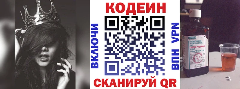 Кодеин Purple Drank  Златоуст 